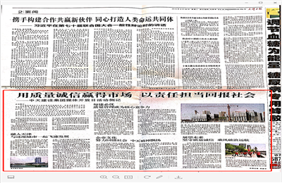 《用质量诚信赢得市场 以责任担当回报社会——918博天堂建设集团媒体开放日活动侧记》——天津日报